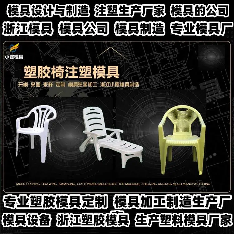 黄岩模具生产厂家台州注塑加工开模厂家