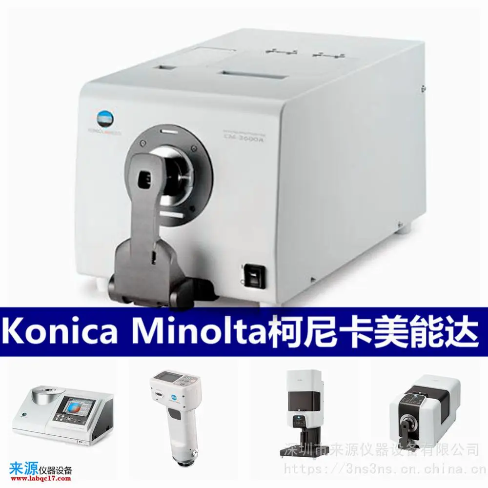 计量检测评估CM-36d日本进口原装柯尼卡美能达Konica Minolta 计量检测评估CM-36d日本进口原装柯尼卡美能达Konica Minolta