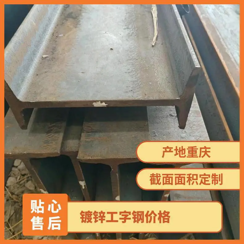镀锌工字钢 理计过磅 折弯冲孔 国标 一级钢结构 建筑工程 桥梁