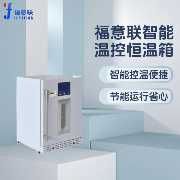 保冷柜容积62L温度2-8℃功率85W尺寸430480645mm