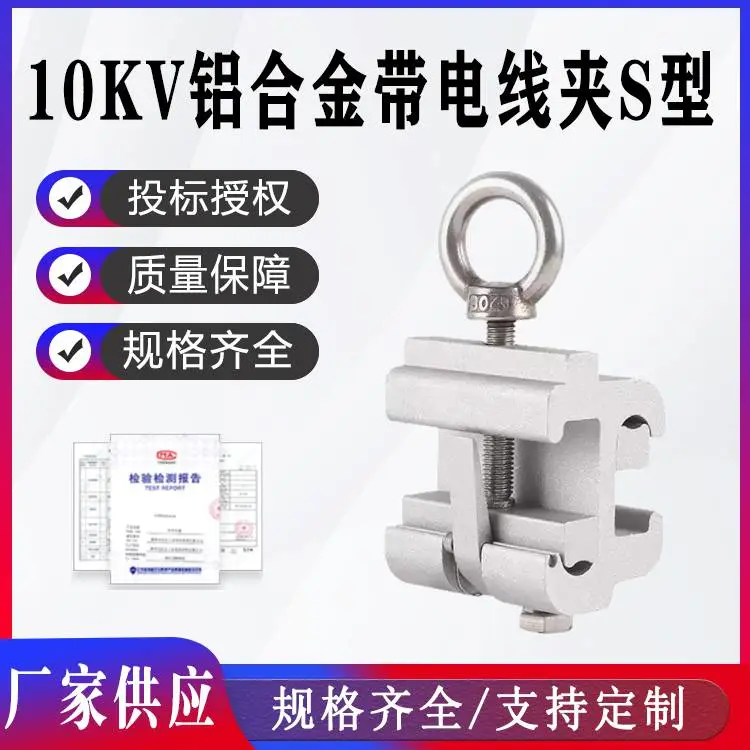 10KV铝合金带电线夹S型配电网自锁式射枪夹具高压自锁型猴头夹