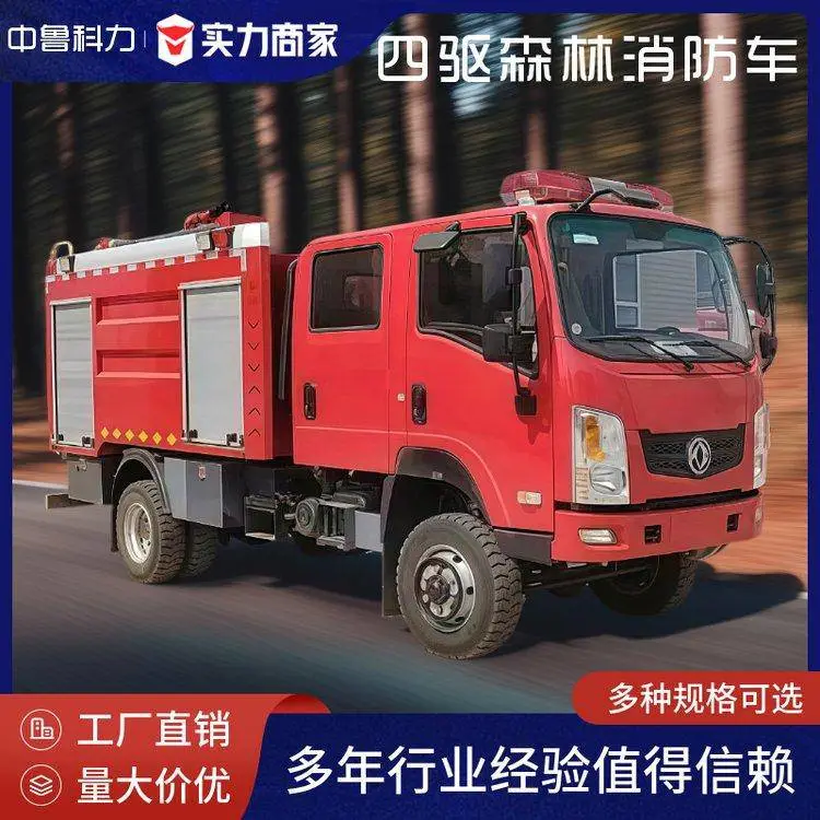 越野东风4驱4方水罐灭火车 源头厂家应急森林消防车