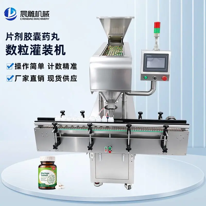 全自动电子数粒机厂家 药片胶囊数粒装瓶机 软糖计数分装机