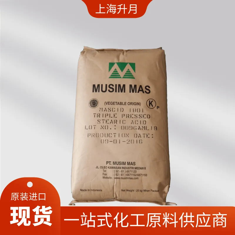 进口春金硬脂酸1801 白色颗粒十八烷酸 硬脂酸盐