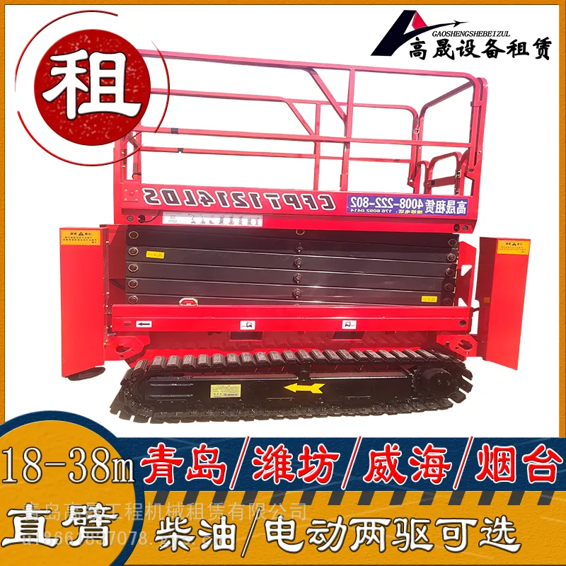 临沂蒙阴高空作业平台租赁-登高车出租省时省心