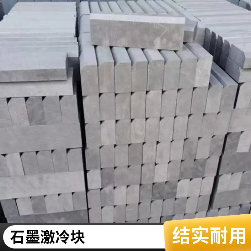 供应石墨冷铁块 铸造行业专用石墨冷铁块 可按图纸加工