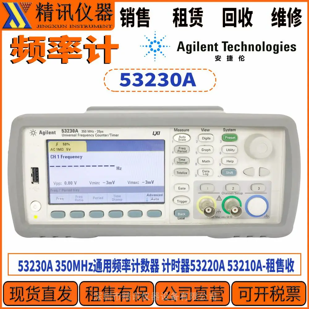 Agilent安捷伦53230A 350MHz通用频率计数器 计时器53220A 53210A