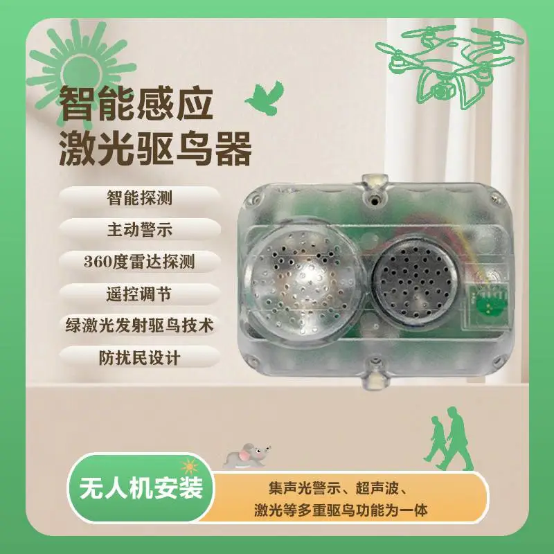 XH-JTR-600 微波雷达感应驱鸟器 绿激光超声波太阳能警示灯