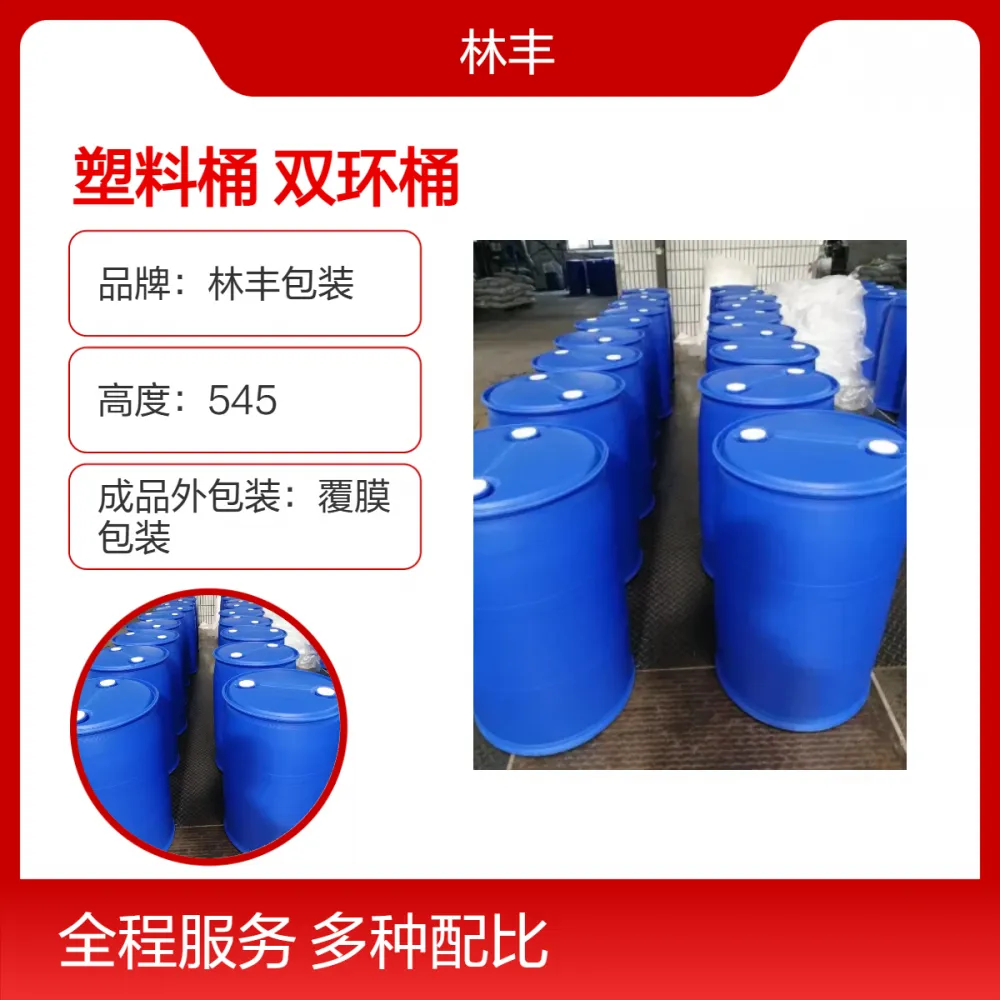 200 升化工塑料桶定制 耐高低温耐腐蚀桶 危包认证包装桶