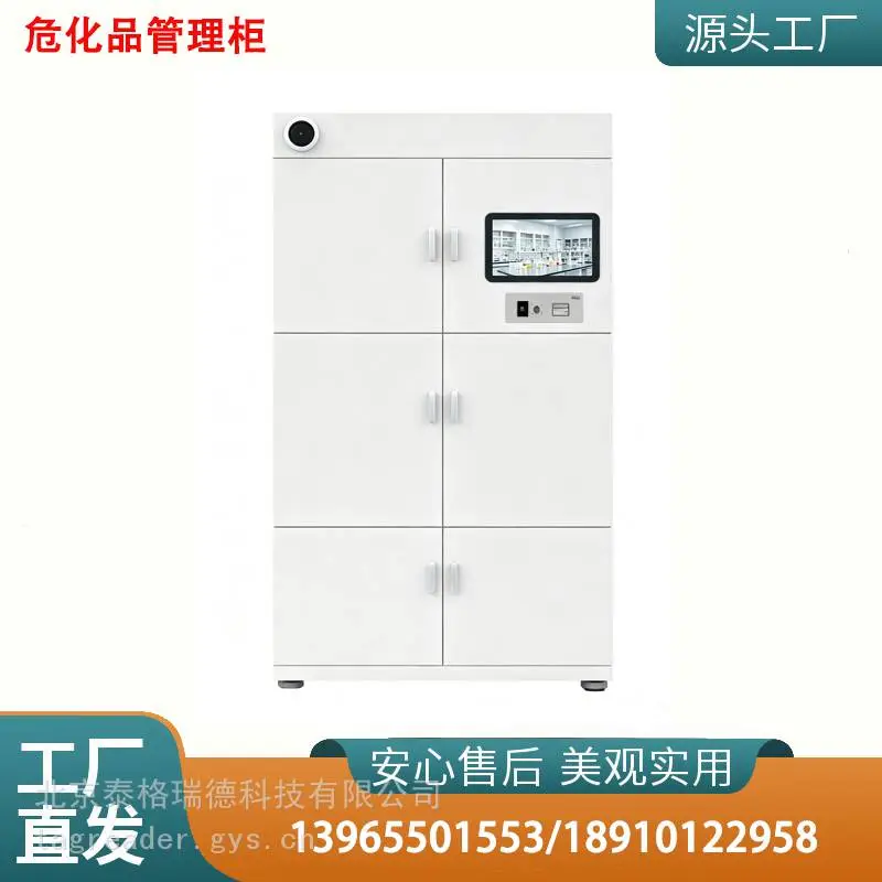 RFID危险化学品柜自助取用归还识别称重管理柜