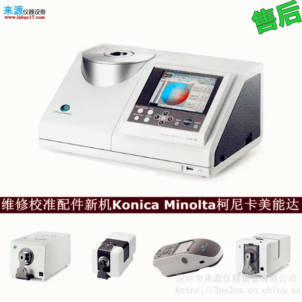 氙灯不闪光cm23d维修CM-600d校准konica minolta售后报价 氙灯不闪光cm23d维修CM-600d校准konica minolta售后报价