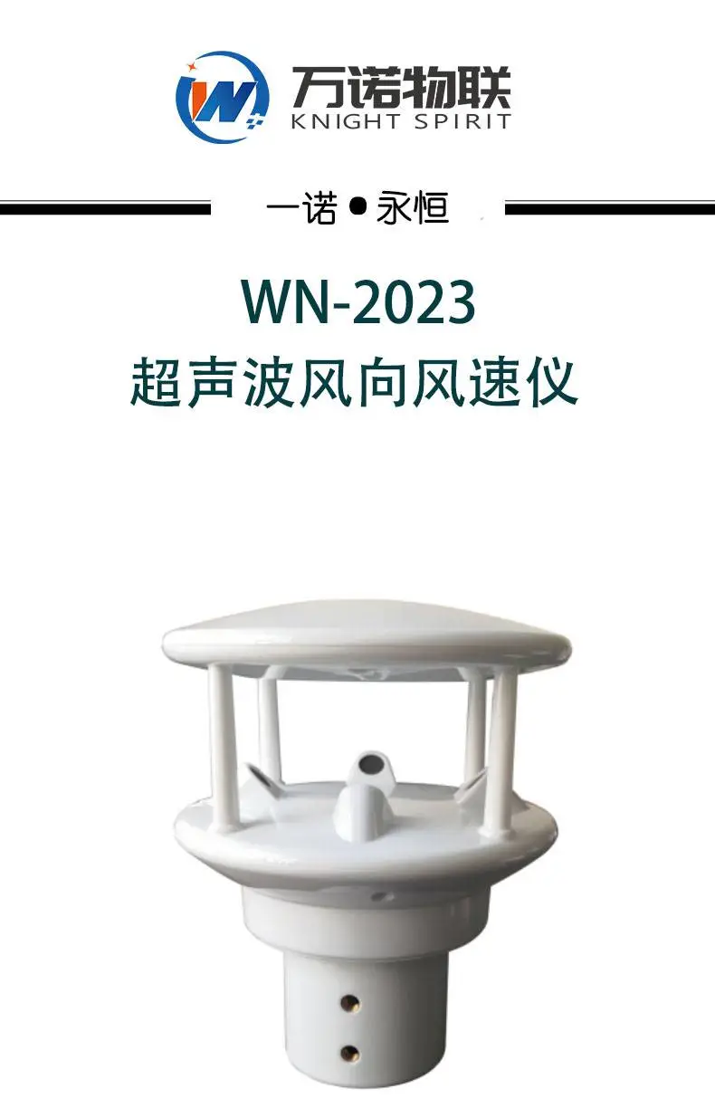 超声波风向风速仪 超声波风向风速监测仪 厂家直供！售后无忧！