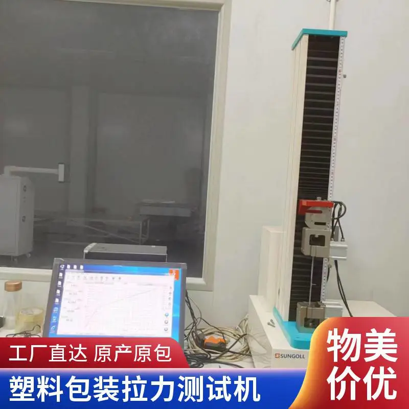 包装袋拉力测试仪 包装热合强度试验机 剥离力测试仪