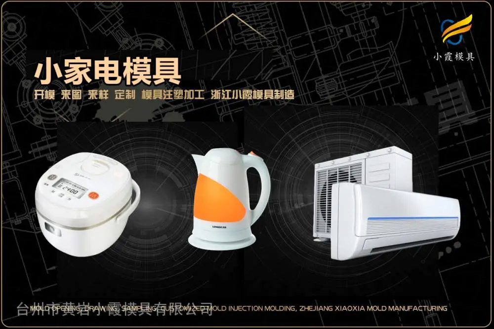 透明塑胶模具开模