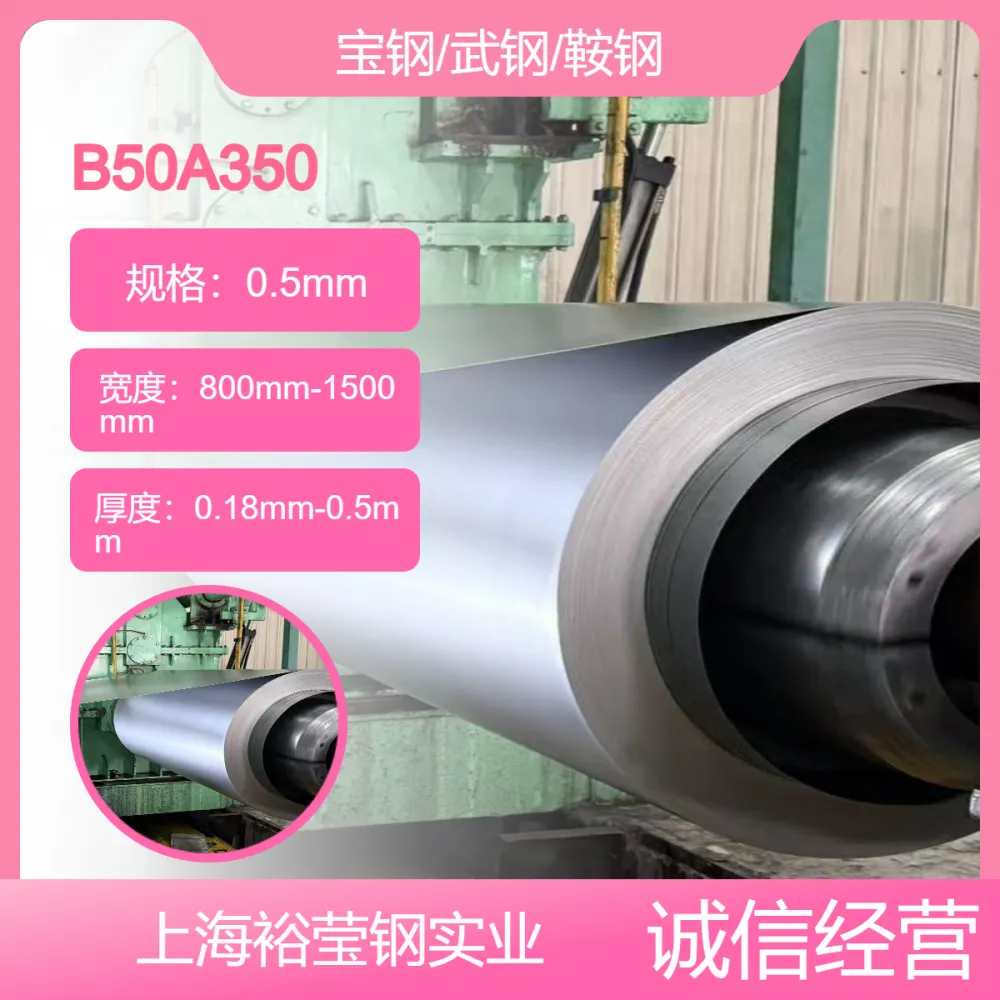 宝钢股份无取向电工钢正品0.5mmB50A350优品广泛运用工业制造耐用