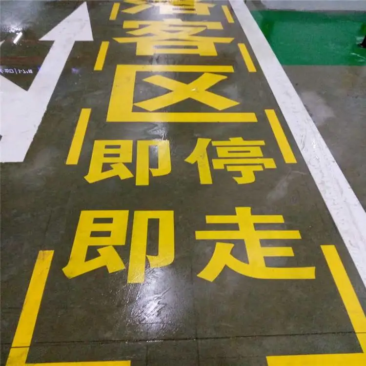 专业承接湛江物流园划线标线 物流园划线标线施工团队