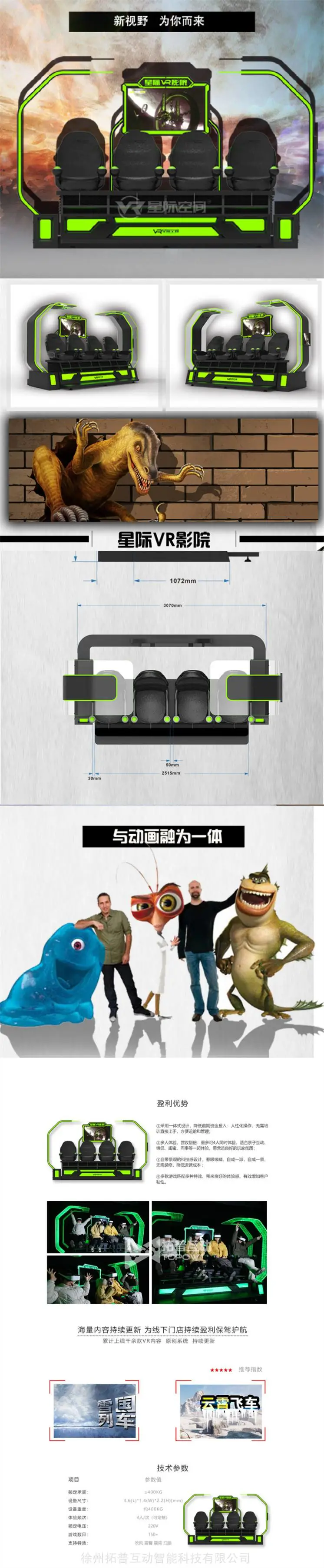9D影院模拟星际飞船 9dvr虚拟影院HTC VR星际太空舱 拓普互动