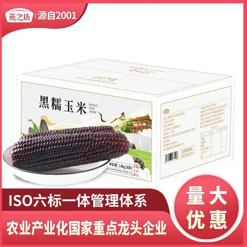 女人长期吃黑玉米的好处 黑糯玉米真空包装 企业福利集采