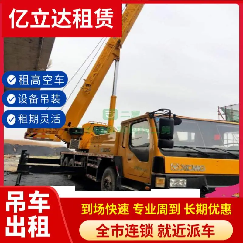 北京西城区50t吊车出租 吊装半挂车 汽车吊租用 亿立达租赁