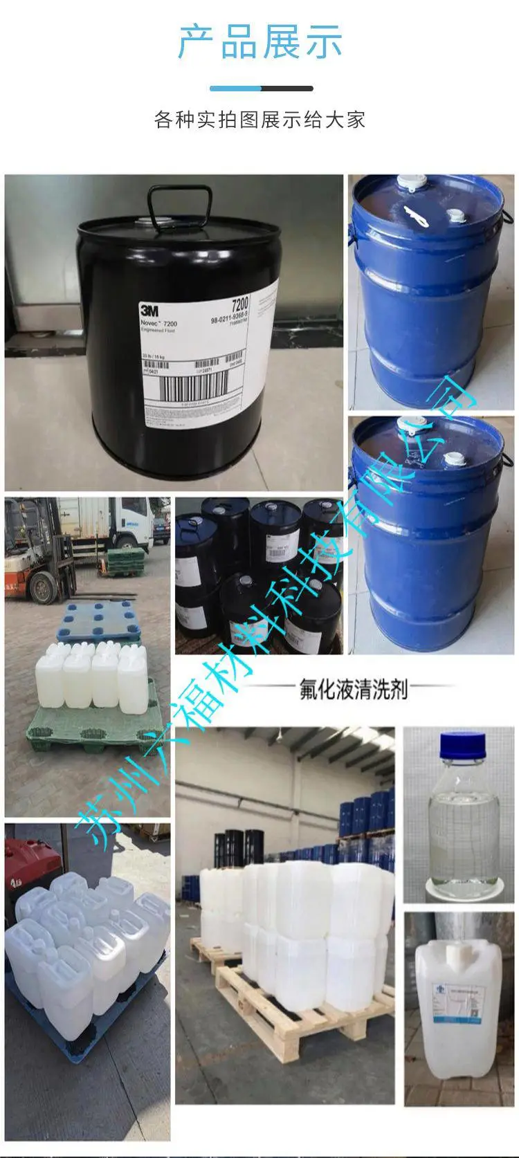 电子轻氟油厂家 氢氟油 氟碳溶剂 AF稀释剂 清洗剂 1630808-89-7