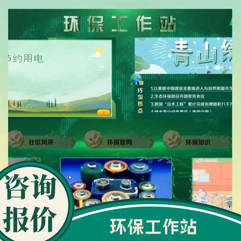 vr环保工作站综合信息平台vr垃圾分类展厅互动科普节水节电知识答题系统设备