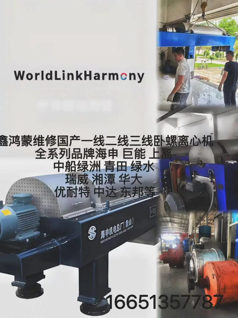 贵州贝亚雷斯Jumbo差速器卧式浓缩过滤离心机螺旋推料器叶片换新维修