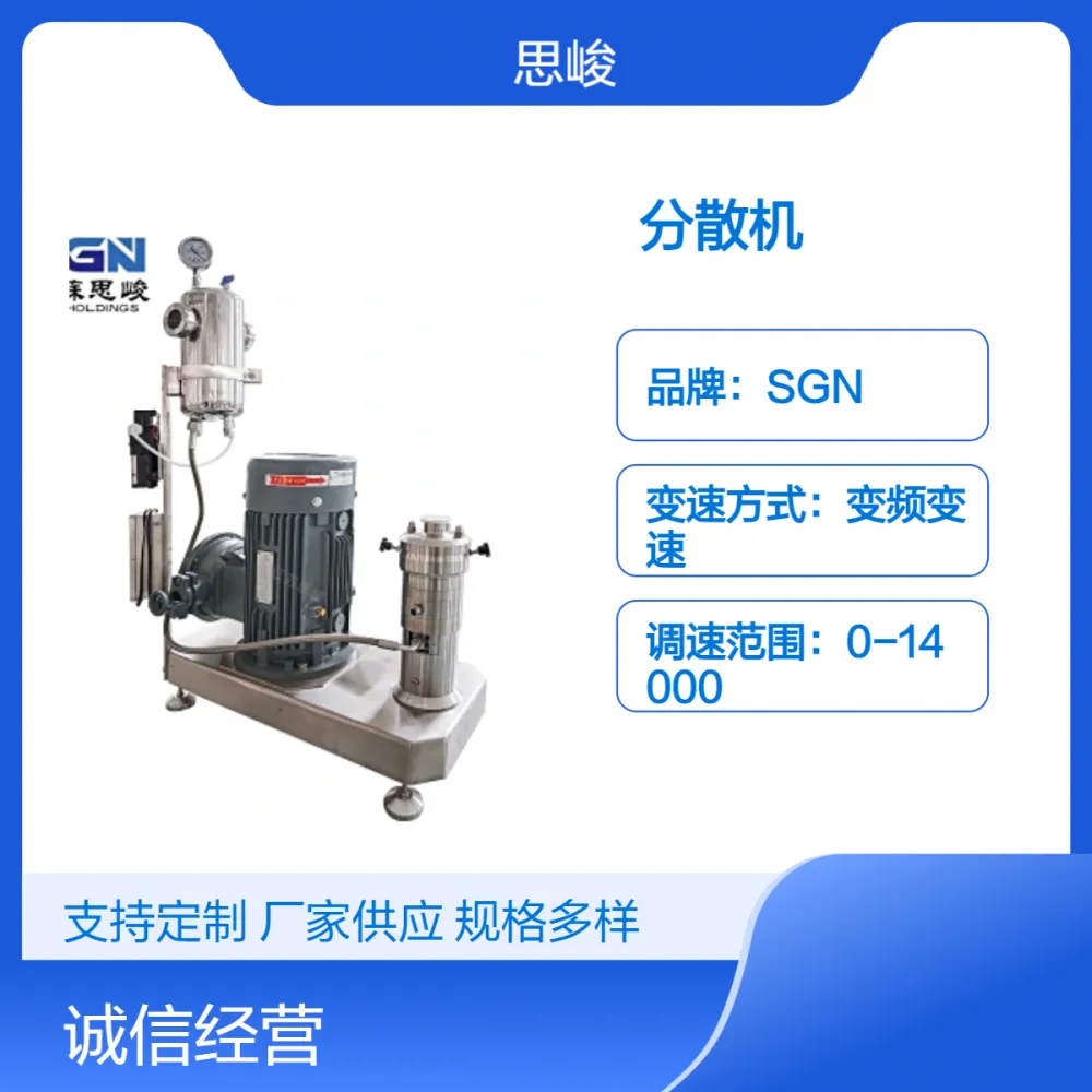 SGN（思峻）GMSD2000羧甲基纤维素钠超高速研磨分散机
