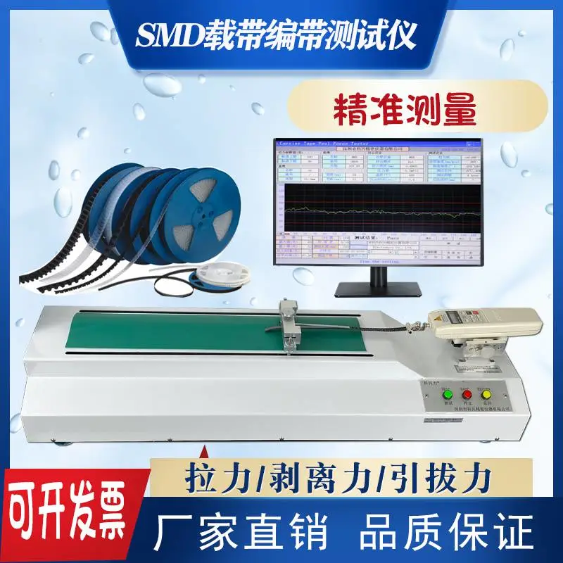 科兴力编带拉力测试仪LED专用编带剥离强度测试仪工厂可靠