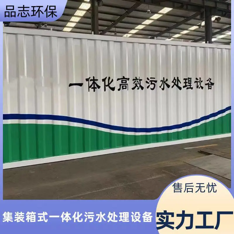 生产供应 乡镇卫生院 小型一体化废水处理设备 应急现货 品志环保