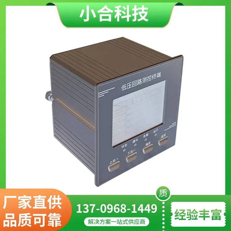 小合科技XH-CTR835低压回路测控终端 南方电网标准设计