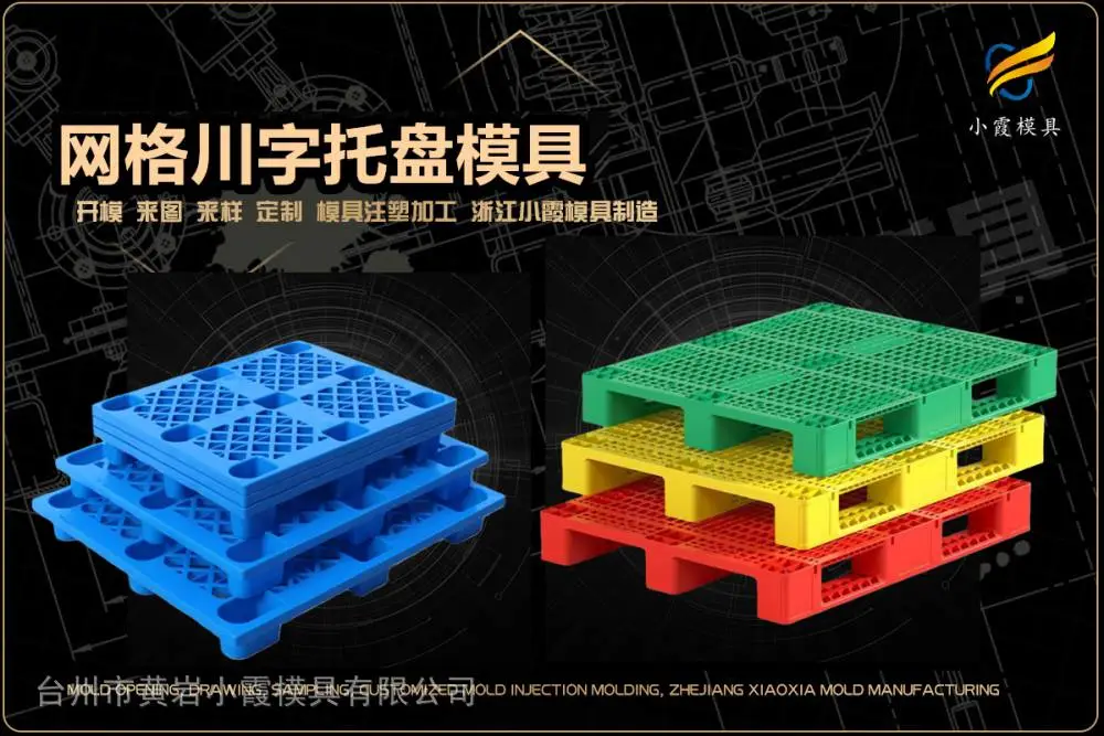 周转物流箱模具开模