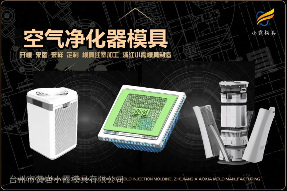 注塑汽车件模具企业