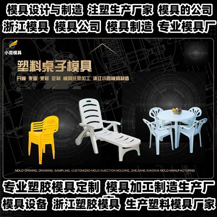 PP模具制造厂家联系方式