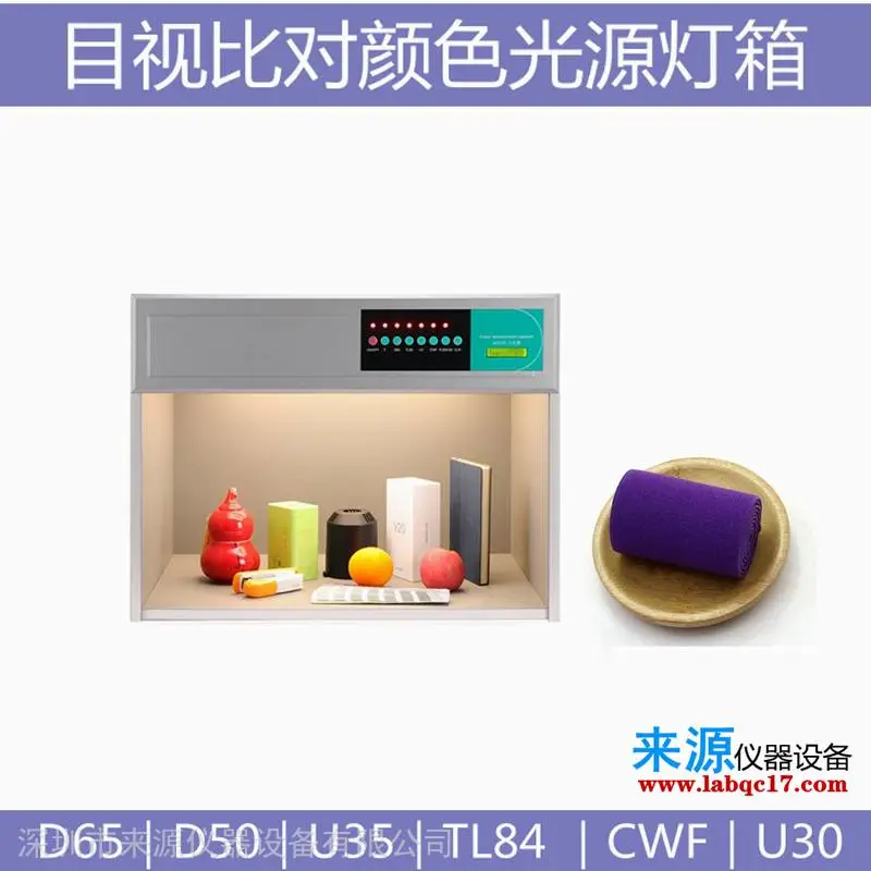 全棉面料麻面料品质部检测用对色灯箱潘彩通色卡读色仪器 全棉面料麻面料品质部检测用对色灯箱潘彩通色卡读色仪器