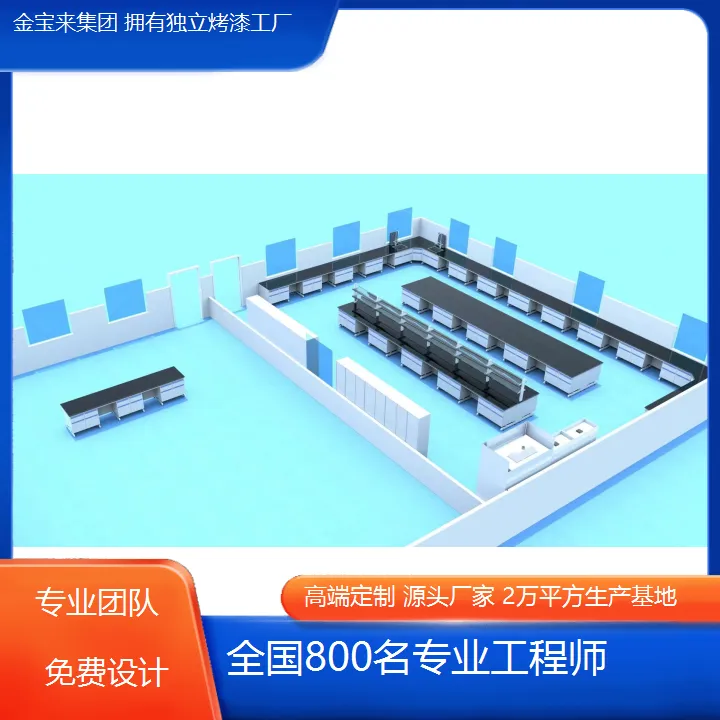 金平实验台生产定制 细胞遗传实验室建设 检验科实验室设计