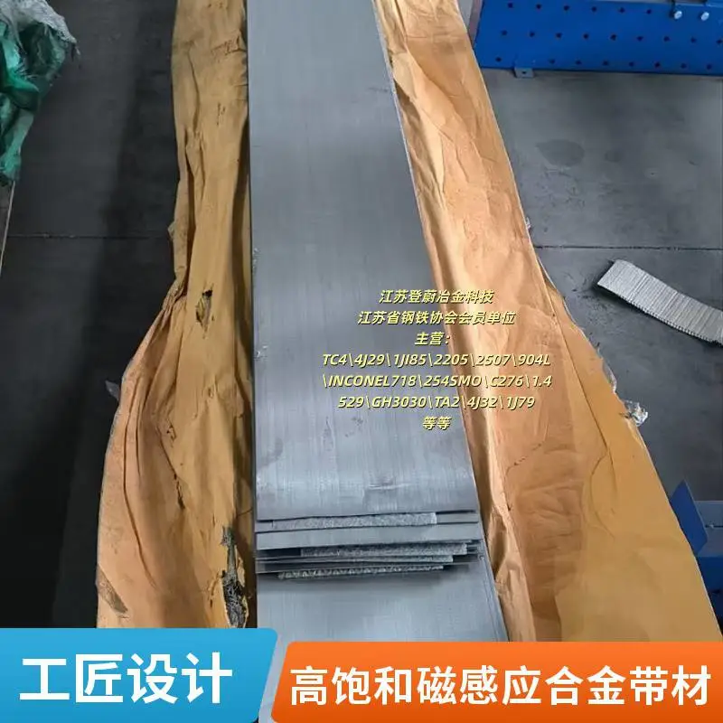 Hiperco27(1J27)软磁合金 高饱和磁感应强度Hiperco27合金棒 带材