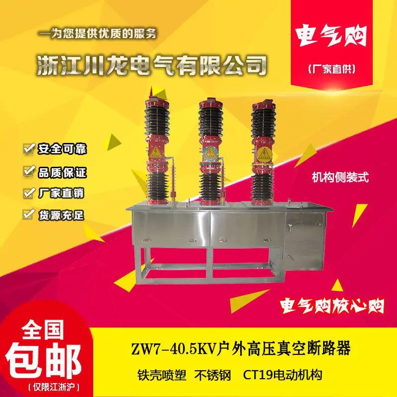 ZW7-40.5系列户外高压交流真空断路器