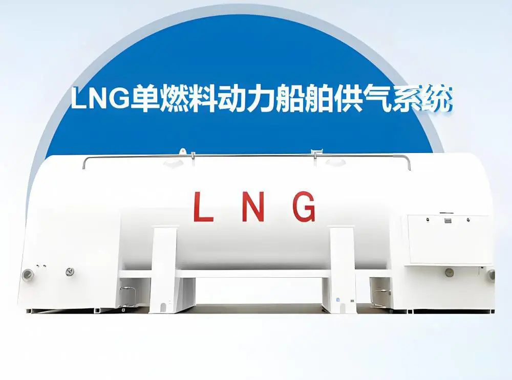 杜尔30立方LNG单燃料动力船舶供气系统及油船改天然气技术方案。