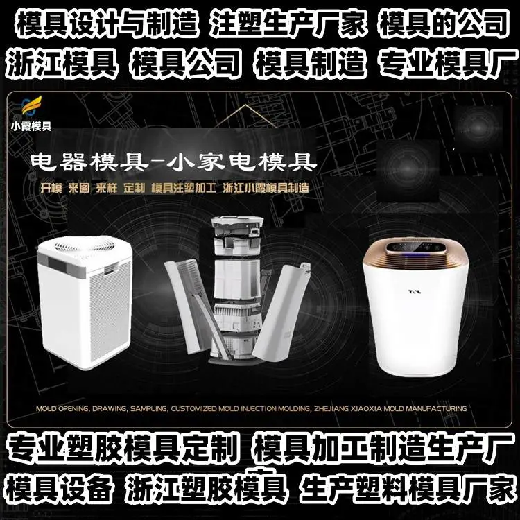 黄岩模具工厂黄岩小霞模具公司