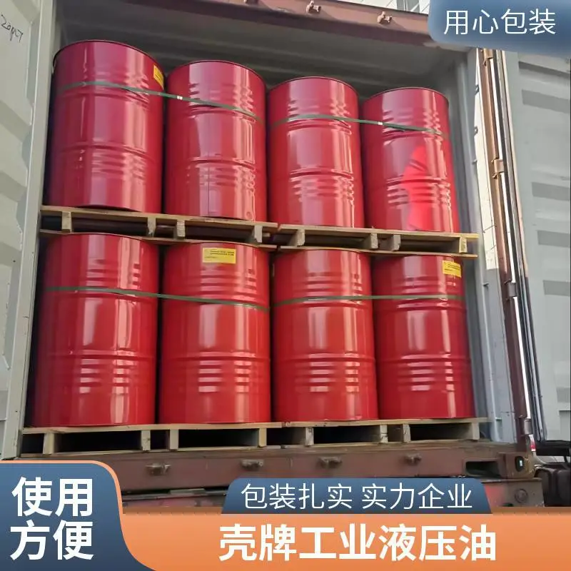江苏壳牌液压油32号液压油工程机械液压系统用