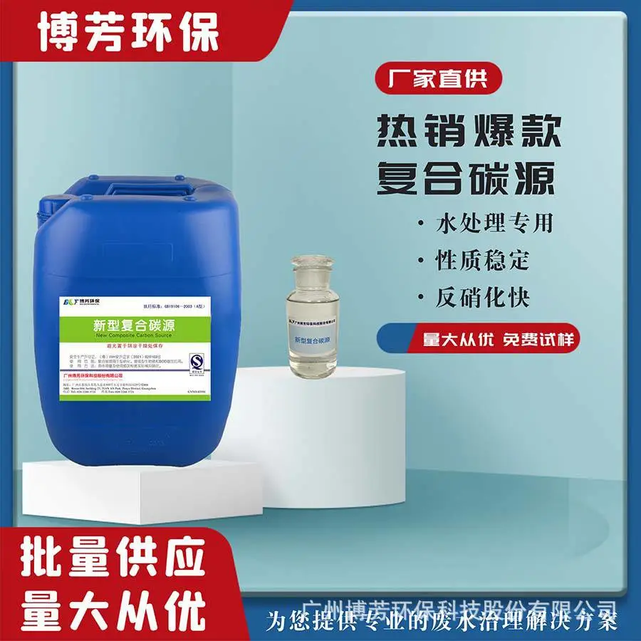 厂家黄色复合碳源60万COD液体微生物菌种营养剂脱氮补碳免费寄样