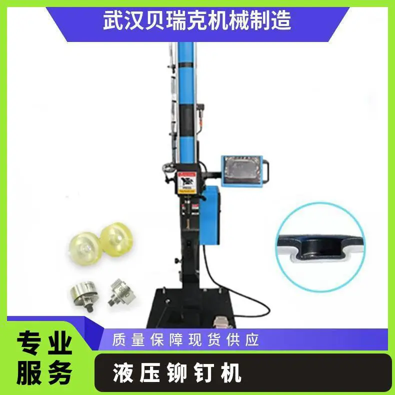 贝瑞克气动压铆机 小型通用液压铆钉接成型设备