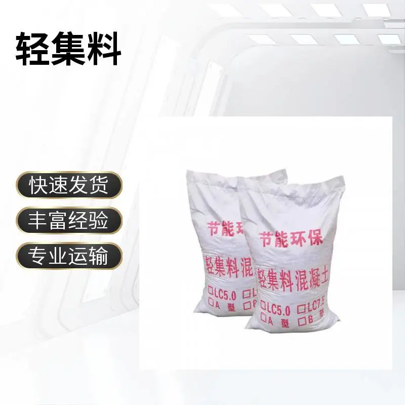 轻集料混凝土找平层 保温隔热 矗诚生产垫层轻集料混凝土