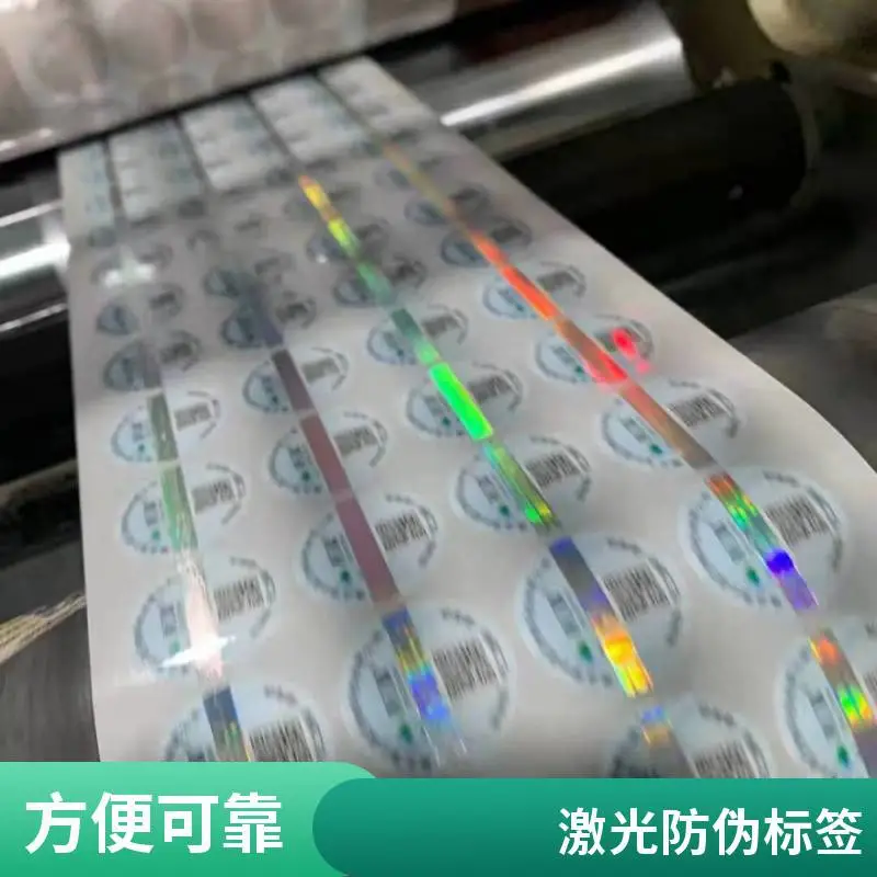 激光镭射防伪标签订做 VOID留字标签 不干胶标 签定做