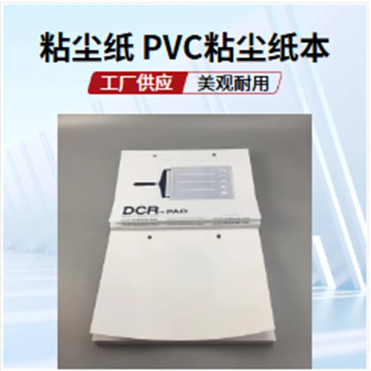 纸质粘尘纸本23*28鑫博强促进线路板产品特性介绍定制规格