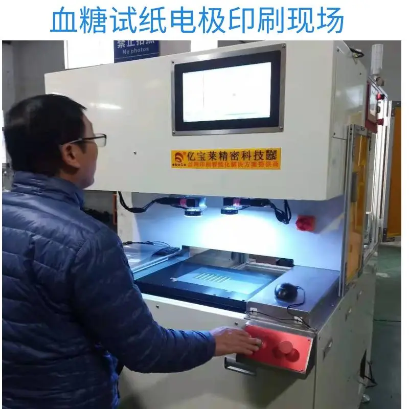 亿宝莱2535电极丝网印刷机CCD对位电化学试纸高精密丝印机