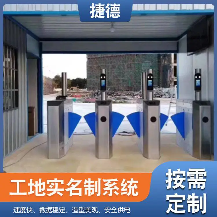 捷德工地实名制通道 工厂刷卡考勤通道管理系统