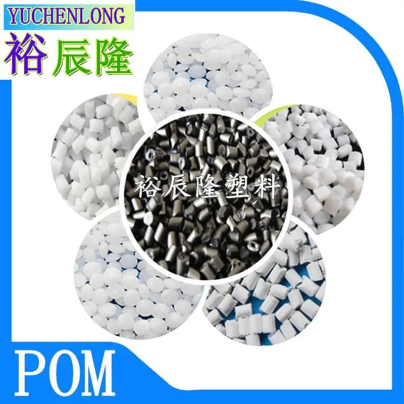 气味小POM 低VOC 做汽车内饰件用 环保改性POM 味道小 聚甲醛工程塑料