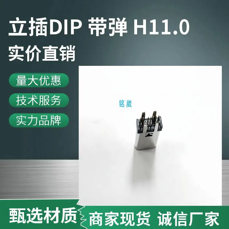 TYPE-C 14P母座 180度立插 DIP 四脚插板 针长1.5 带弹片 H=11.0mm