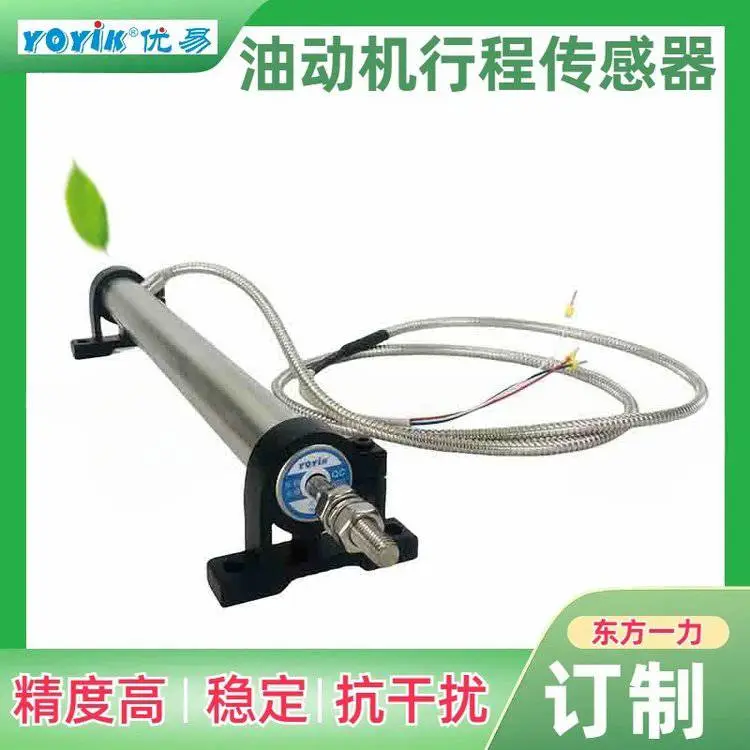 位移传感器5000TD-E 抗电磁干扰能力强 YOYIK 生产厂家